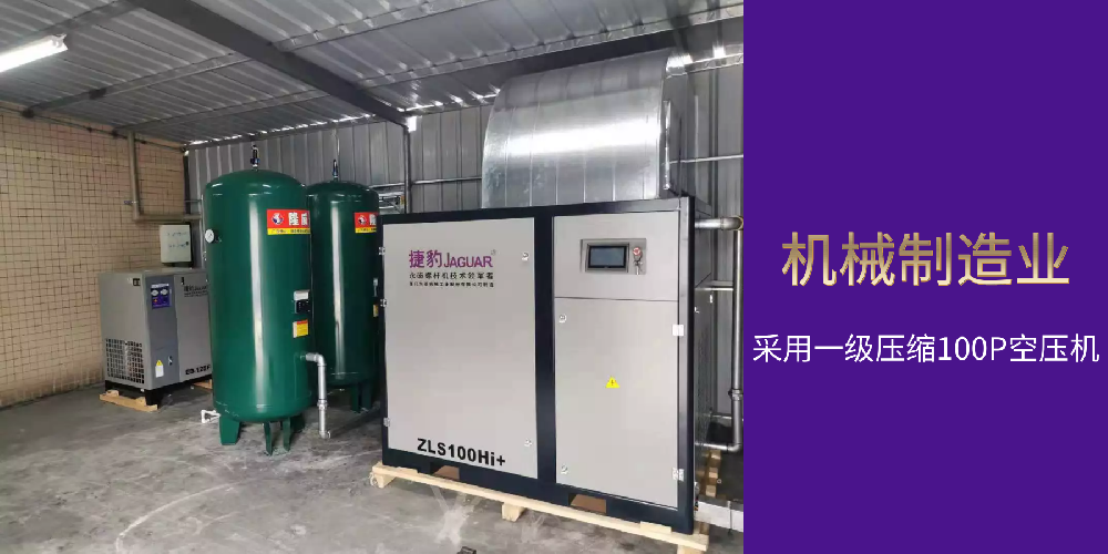 機械制造業應用捷豹空壓機